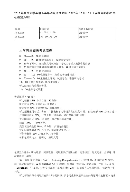 大学英语四级CET4考试题型名师解析以及应试指导.doc