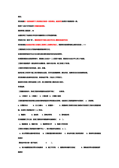 通信工程项目管理复习提纲