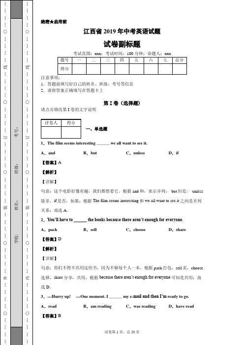 【精校】江西省2019年中考英语试题