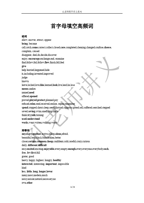 中考首字母高频词