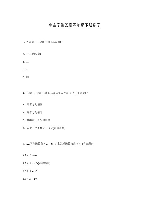 小盒学生答案四年级下册数学