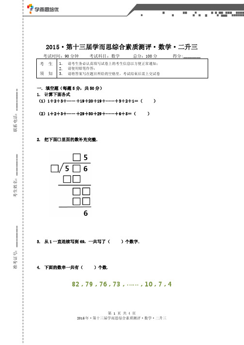 2015年第十三届二升三综测-真题