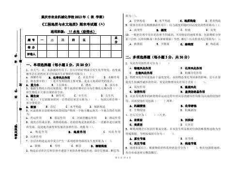 工程地质与水文地质.试题A及答案