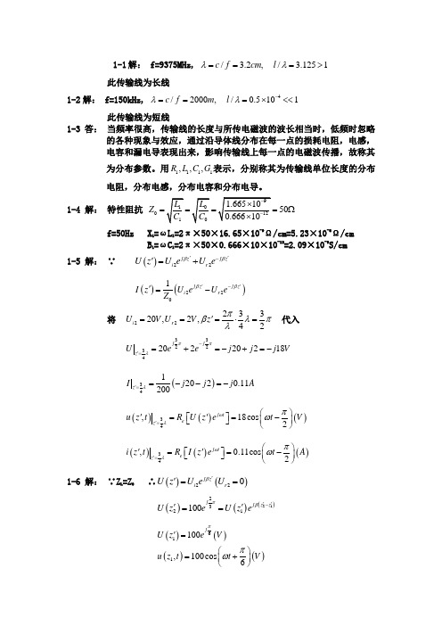 微波技术与天线课后题答案