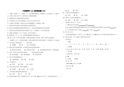 湘教版六年级上册科学复习试题3