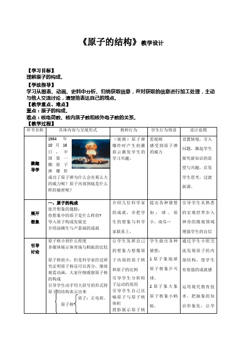 原子的结构 初中九年级化学教案教学设计课后反思 人教版