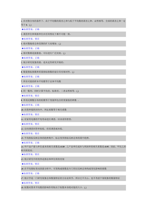 统计学原理综合试题