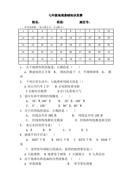 七年级上册地理基础知识(含答案)