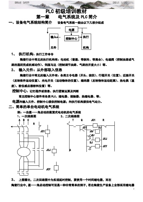 欧姆龙PLC初级培训教材