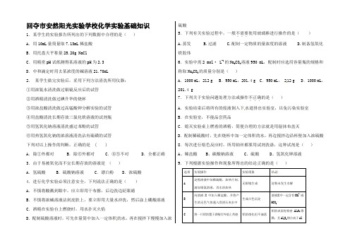 高考化学一轮复习《化学基础知识》高三全册化学试题