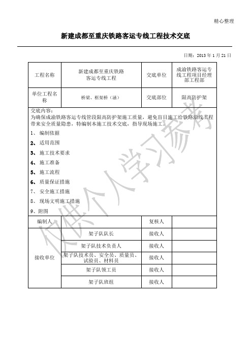 铁路限高架技术交底