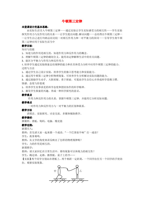 高中物理第四章牛顿运动定律4.5牛顿第三定律教案11新人教版必修