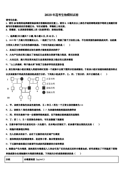 2023届江苏扬州中学高三第二次诊断性检测生物试卷含解析