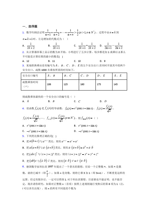 最新北师大版高中数学高中数学选修2-2第一章《推理与证明》测试卷(包含答案解析)