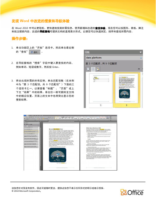 Office 2010 最新技巧和诀窍