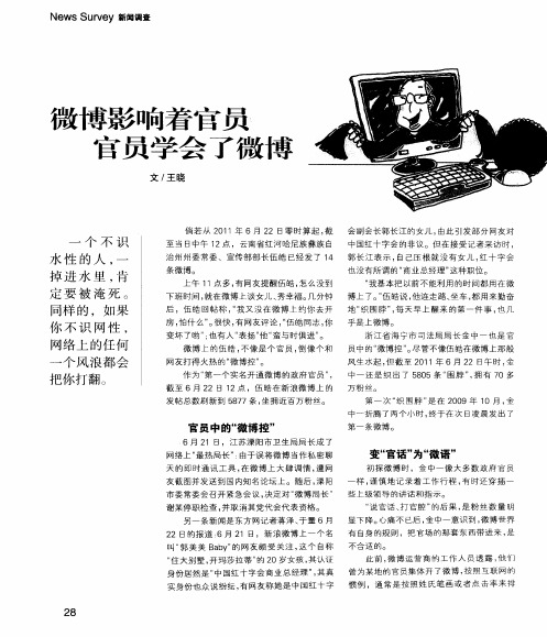 微博影响着官员官员学会了微博