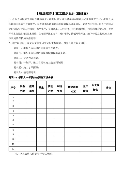 施工组织设计(招投标)