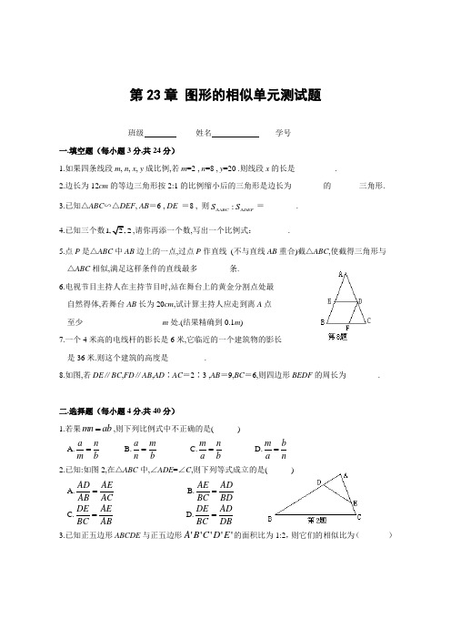 华师大版九年级数学上 第23章 图形的相似 山东省长清区双泉中学单元测试题(含答案)