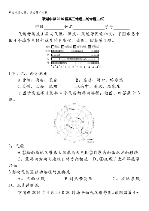 浙江省平湖中学2016届高三地理二轮专题练习二 大气的运动规律(5) 含答案