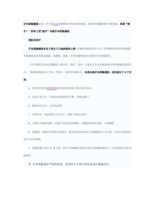 牙本质过敏症预防与治疗