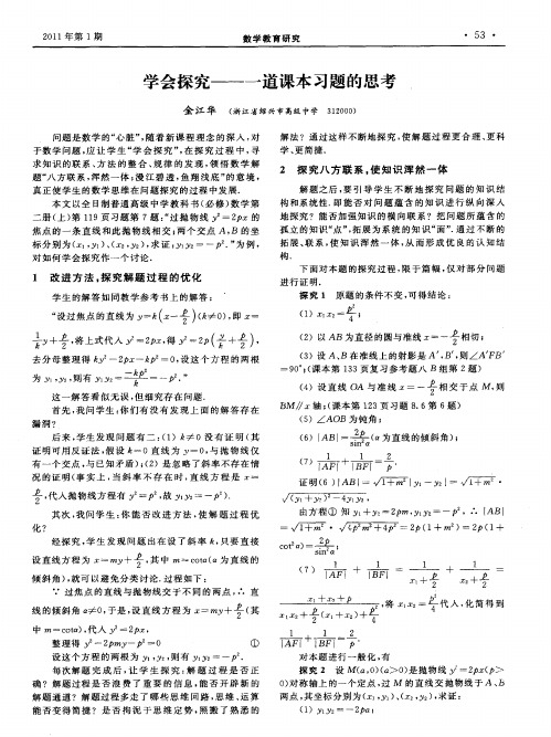 学会探究——一道课本习题的思考