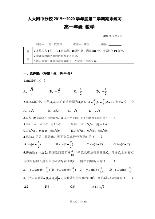 人大附中分校 2019～2020 学年度第二学期期末练习