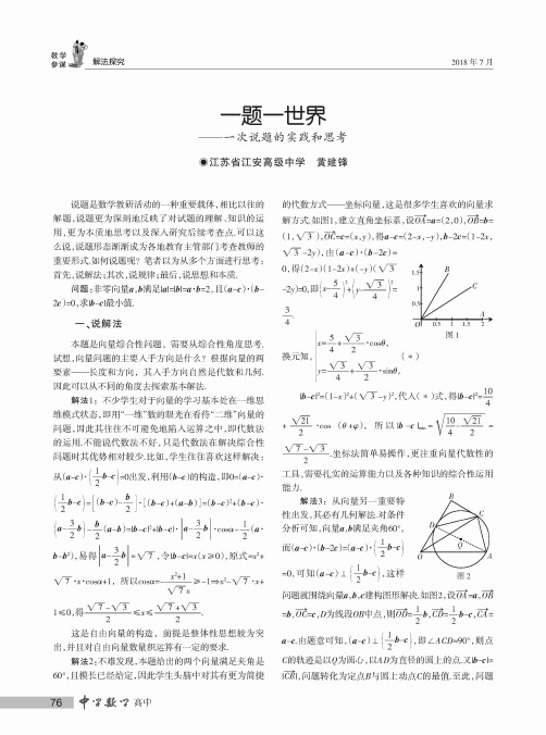 一题一世界——一次说题的实践和思考