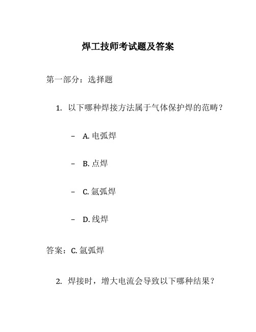 焊工技师考试题及答案