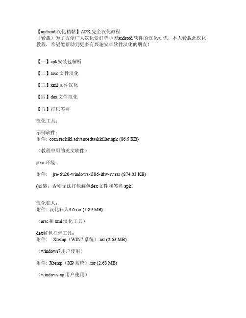 APK完全汉化教程