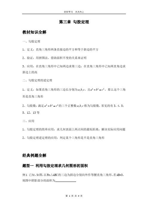 八年级数学苏科版上册 第三单元《单元复习》教学设计 教案