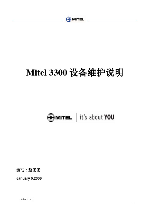 Mitel 3300设备维护说明模板