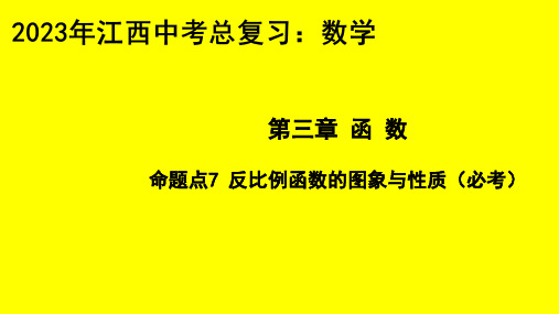 反比例函数的图像与性质(必考)