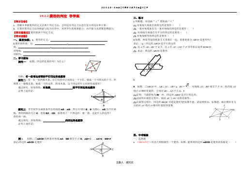 菱形的判定_导学案