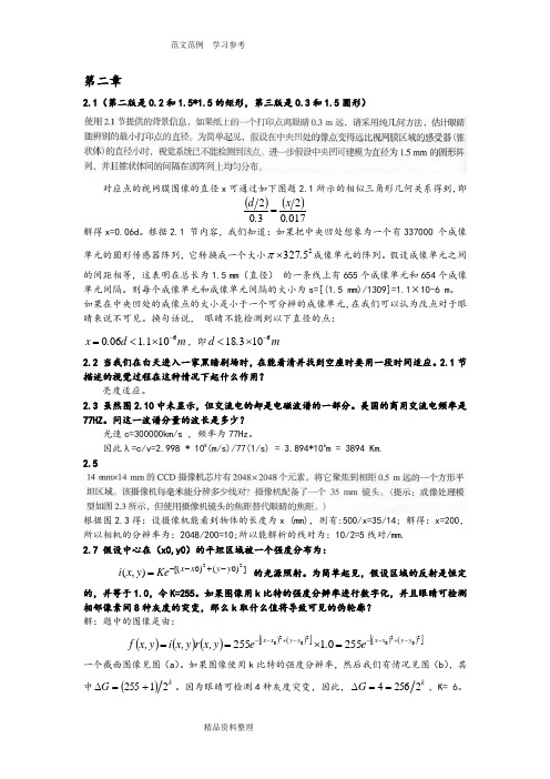 数字图像处理第三版中文答案解析冈萨雷斯