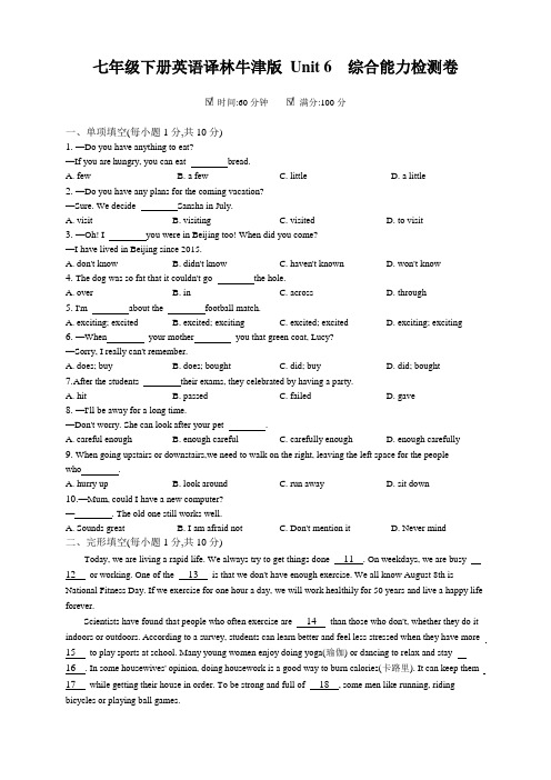 七年级下册英语译林牛津版 Unit 6综合能力检测卷