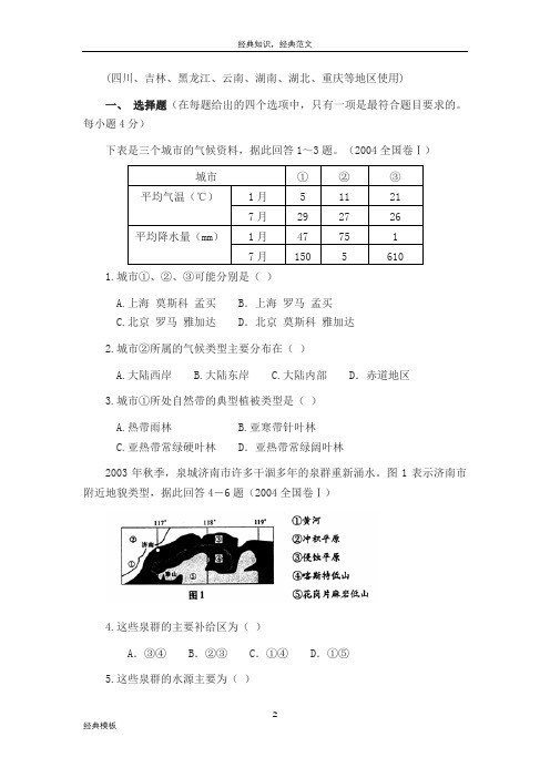 精品文档 (75)2004年文科综合能力测试(全国卷Ⅱ)地理部分