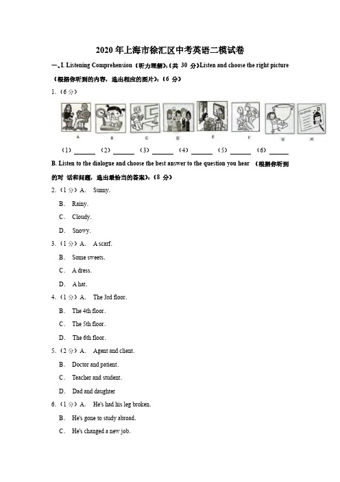 2020年上海市徐汇区中考英语二模试卷(含有答案解析)