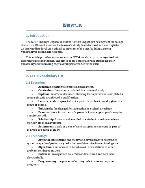 四级词汇表