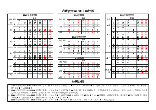 2014内蒙古大学校历