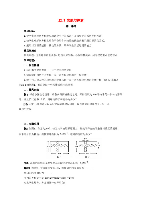 【新华东师大版】九年级数学上册：22.3《实践与探索》学案(4课时)