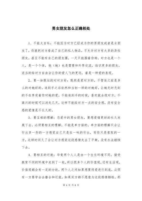 男女朋友怎么正确相处