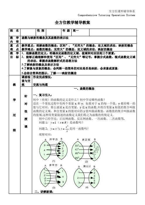 高一数学函数的概念及表示方法