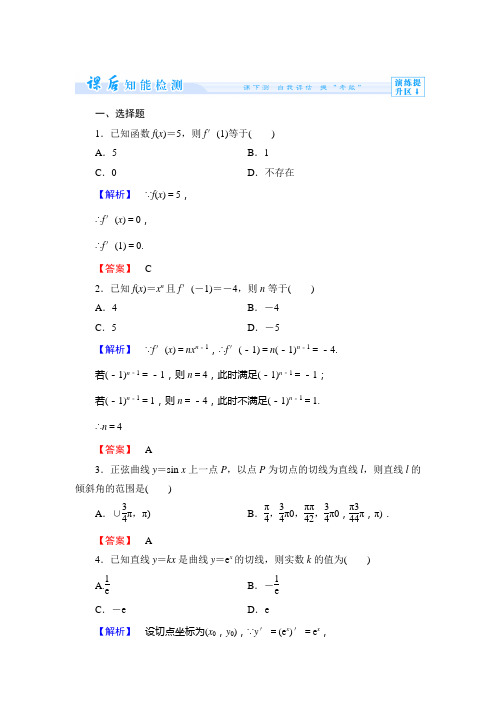 人教新课标版数学高二-人教B版选修2-2课时作业 1.2 导数的运算(1-2课时)