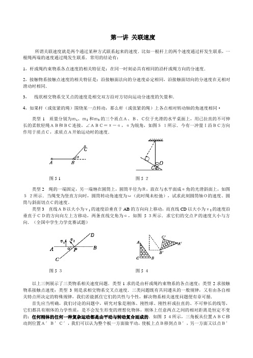 江西省临川一中高考自主招生考试物理讲义第一讲关联速度