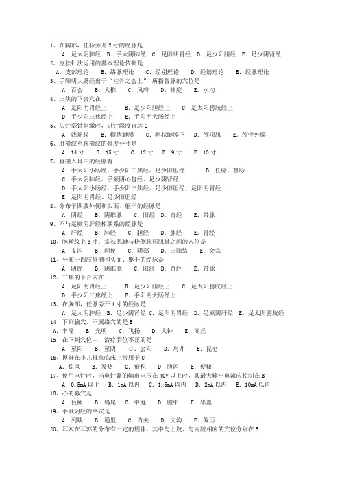 2010年黑龙江省针灸推拿考试技巧重点