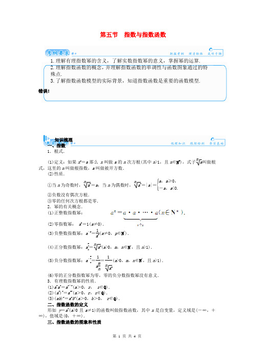 2015届高考数学总复习 基础知识名师讲义 第二章 第五节指数与指数函数 理