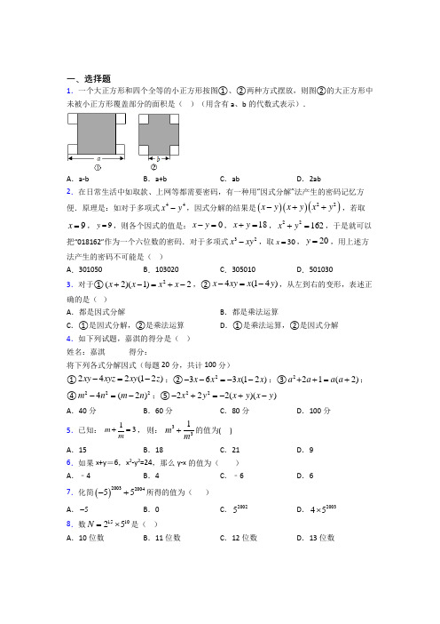 上海民办新和中学八年级数学上册第四单元《整式的乘法与因式分解》测试题(有答案解析)