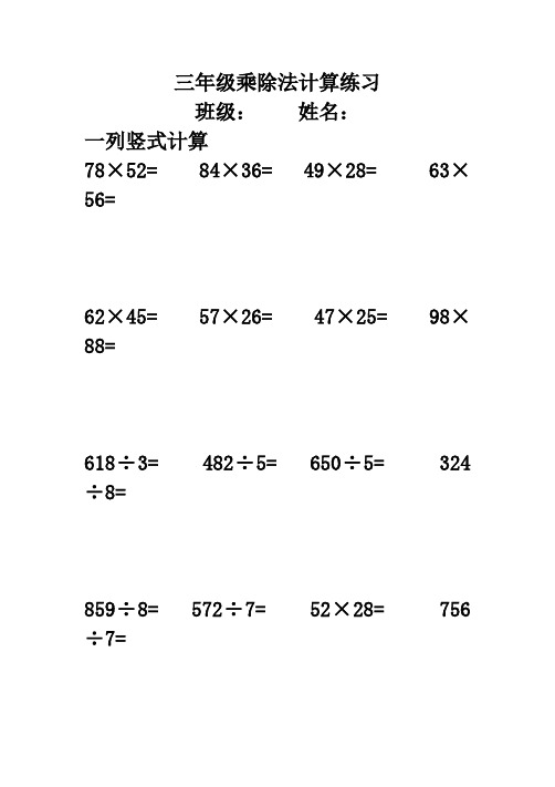 【小学数学】三年级数学下册乘除法练习题