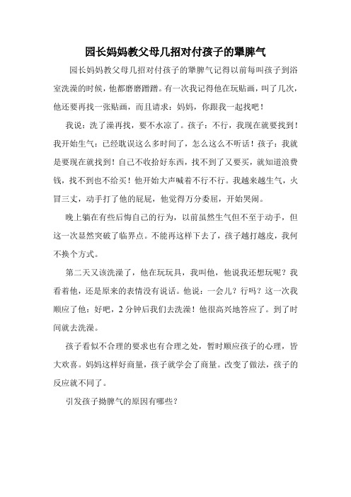 园长妈妈教父母几招对付孩子的犟脾气