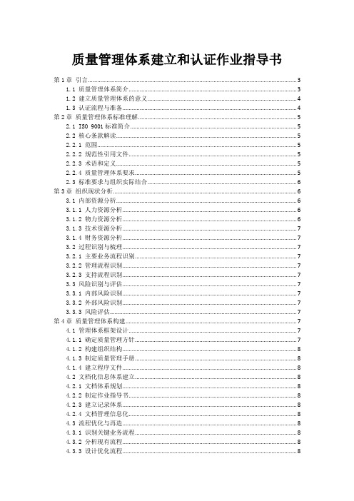 质量管理体系建立和认证作业指导书